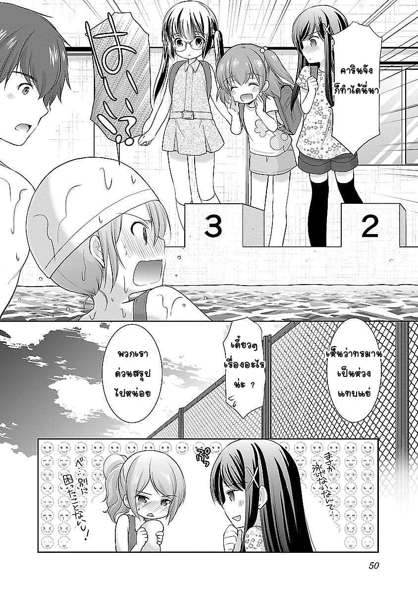 Hoshihime Mura no Naisho Hanashi page 24
