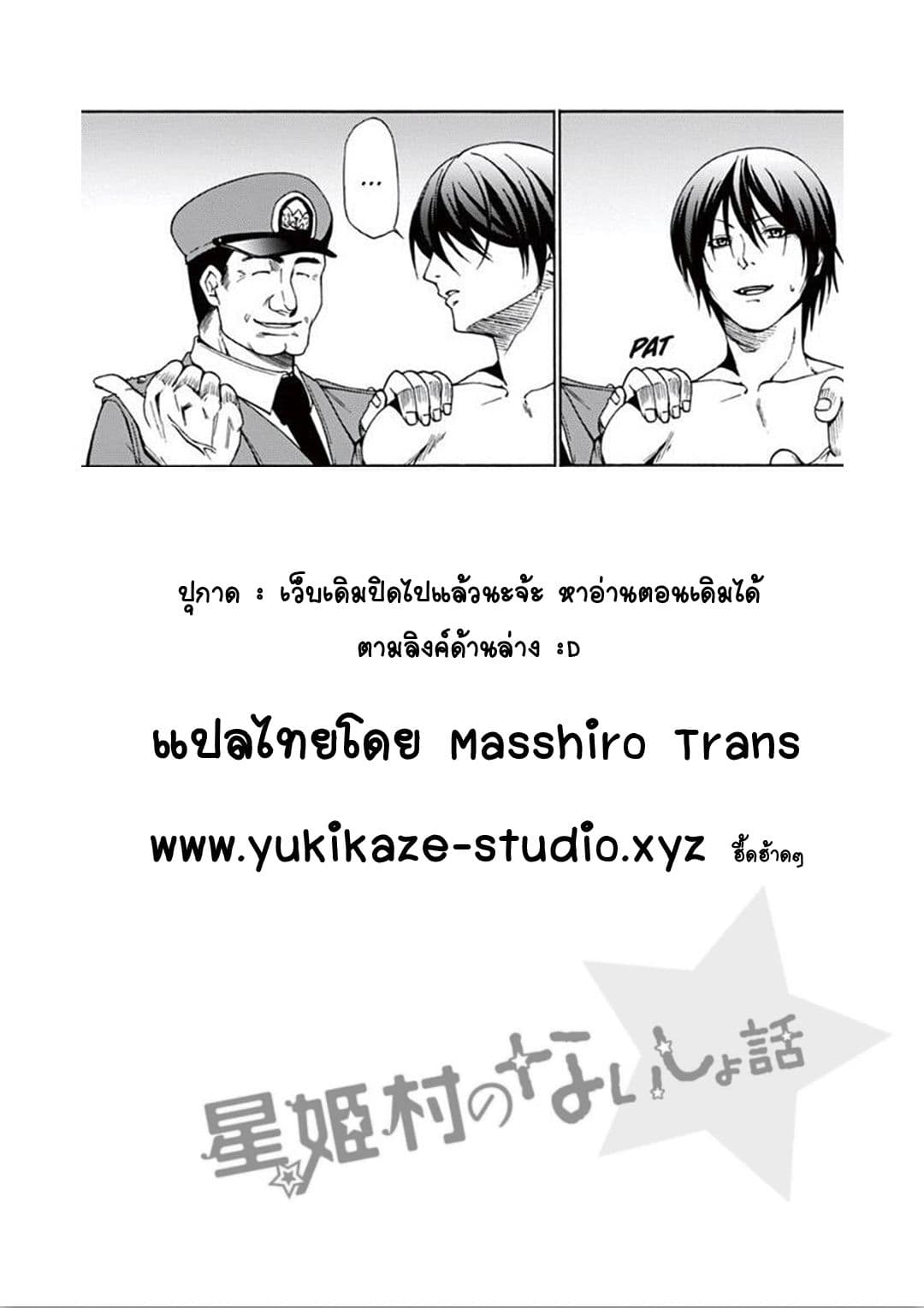 Hoshihime Mura no Naisho Hanashi page 25