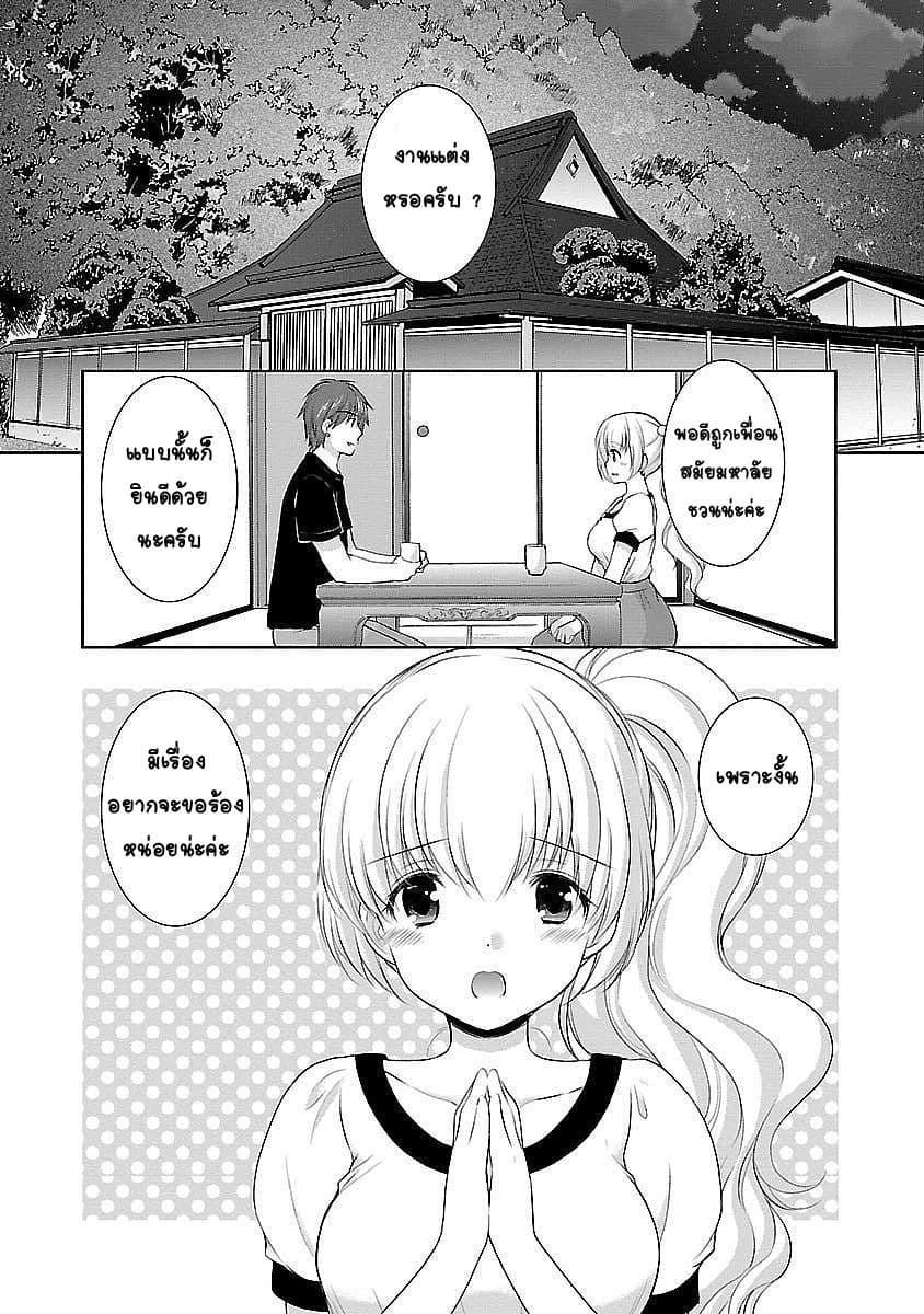 Hoshihime Mura no Naisho Hanashi page 2