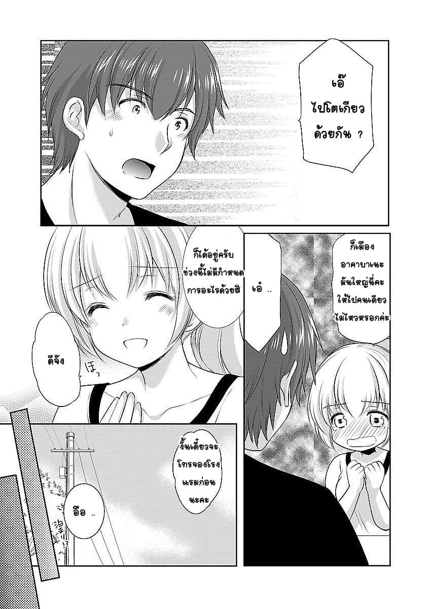 Hoshihime Mura no Naisho Hanashi page 3
