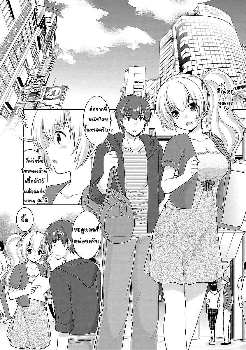 Hoshihime Mura no Naisho Hanashi page 4