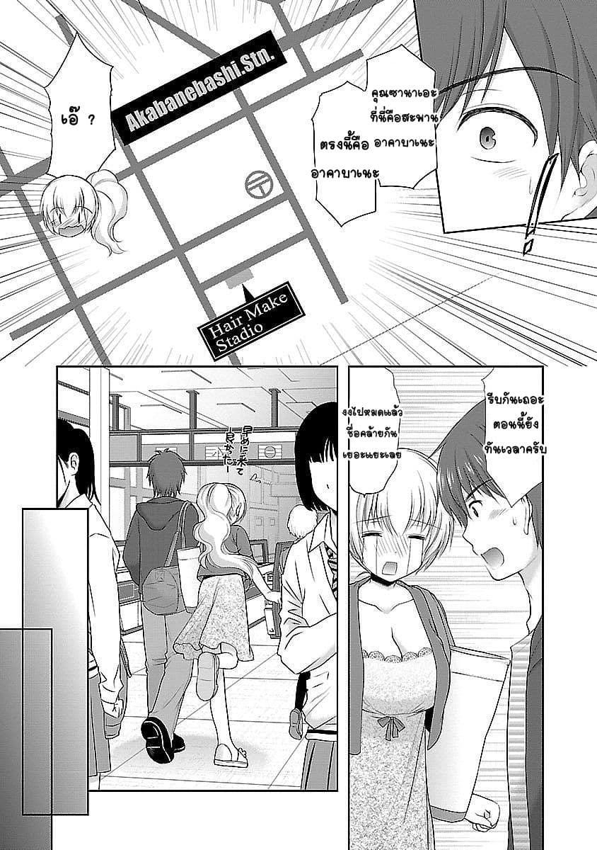 Hoshihime Mura no Naisho Hanashi page 5