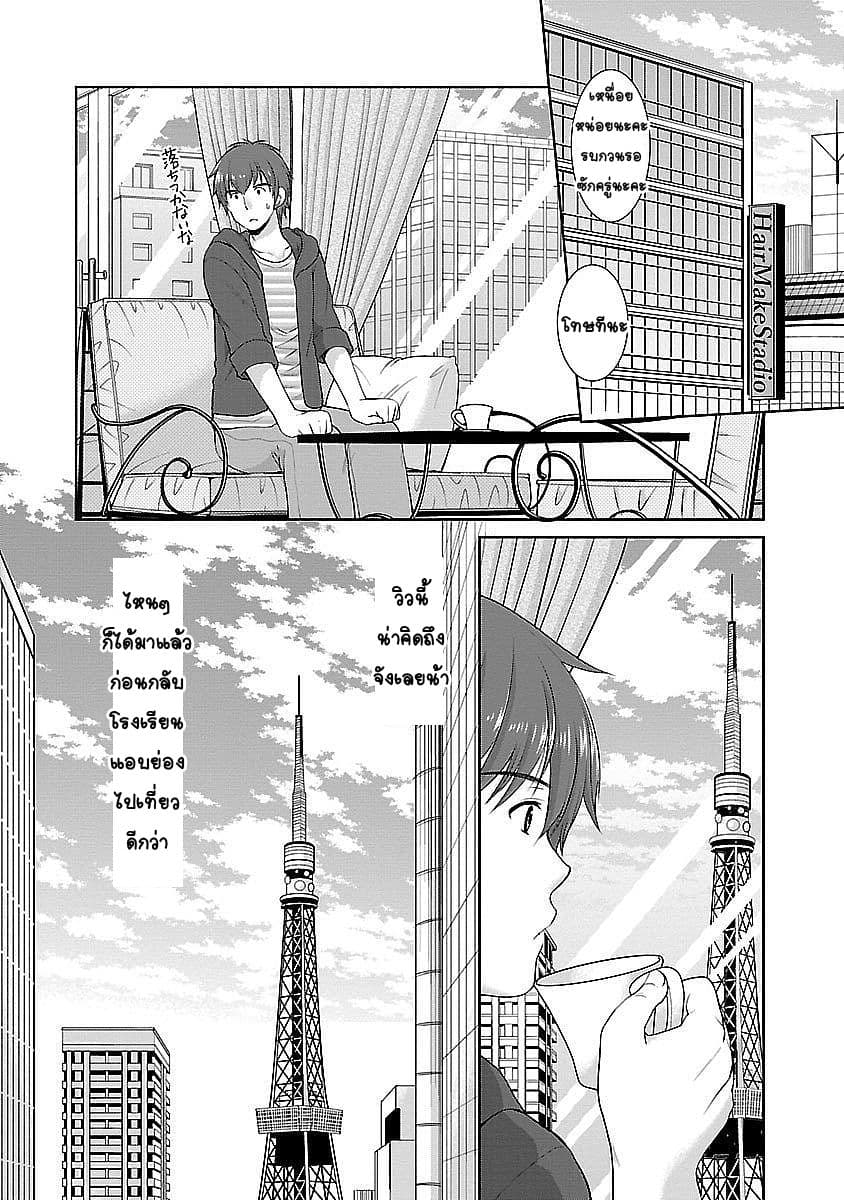 Hoshihime Mura no Naisho Hanashi page 6