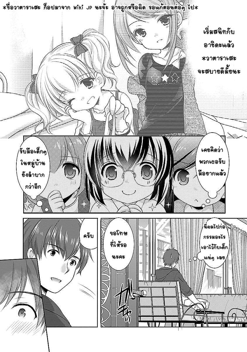 Hoshihime Mura no Naisho Hanashi page 7