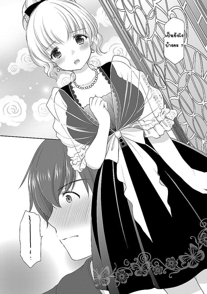 Hoshihime Mura no Naisho Hanashi page 8
