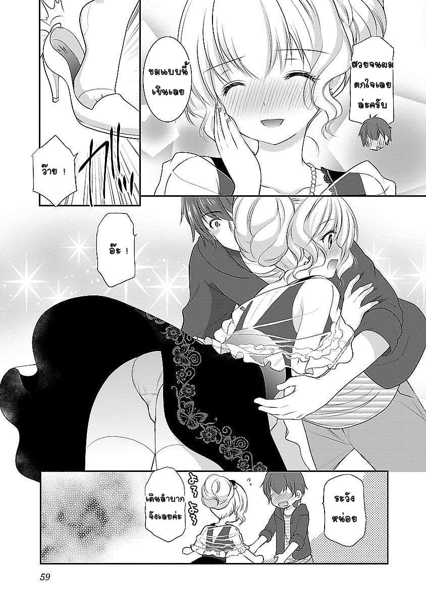 Hoshihime Mura no Naisho Hanashi page 9