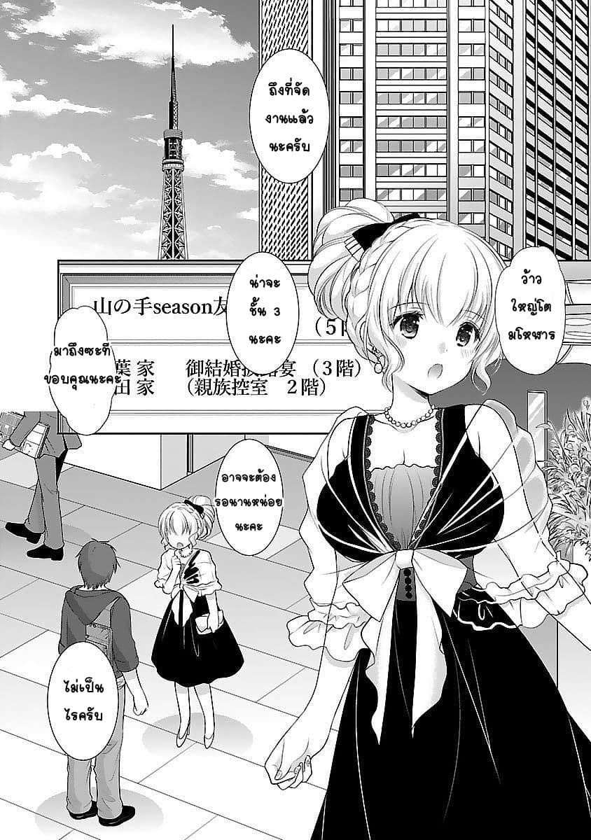 Hoshihime Mura no Naisho Hanashi page 10