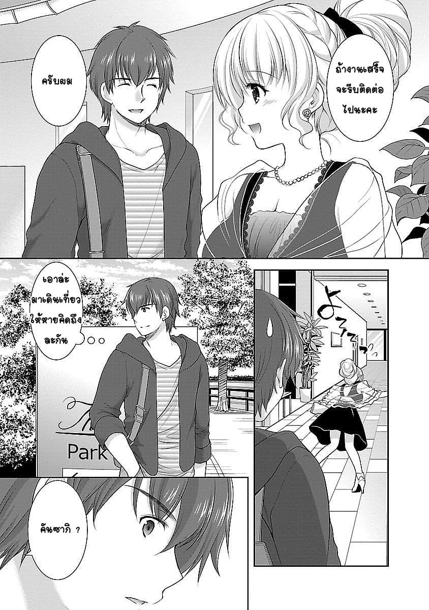 Hoshihime Mura no Naisho Hanashi page 11