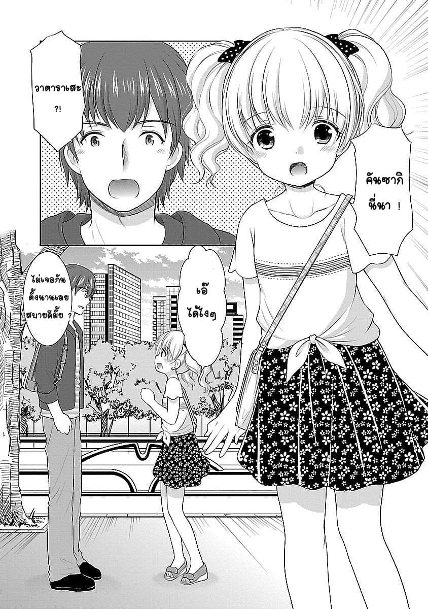Hoshihime Mura no Naisho Hanashi page 12