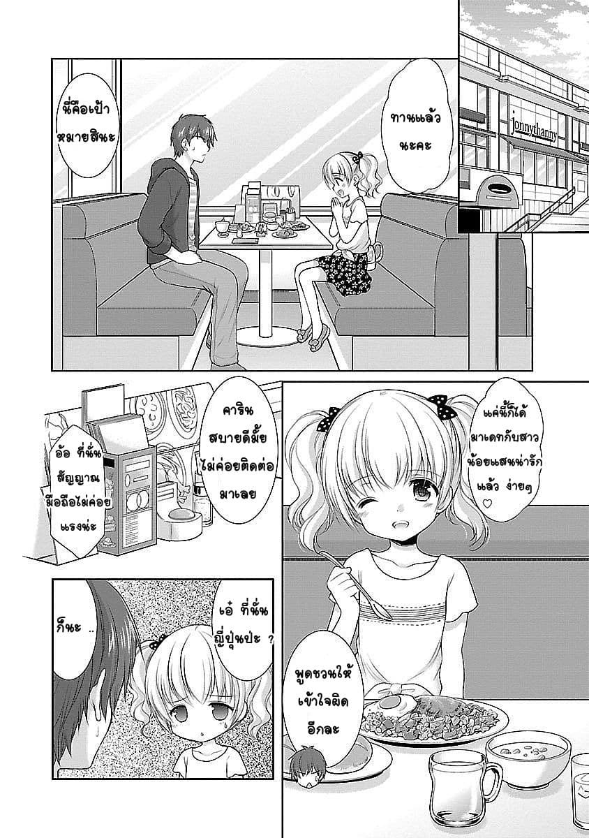 Hoshihime Mura no Naisho Hanashi page 14