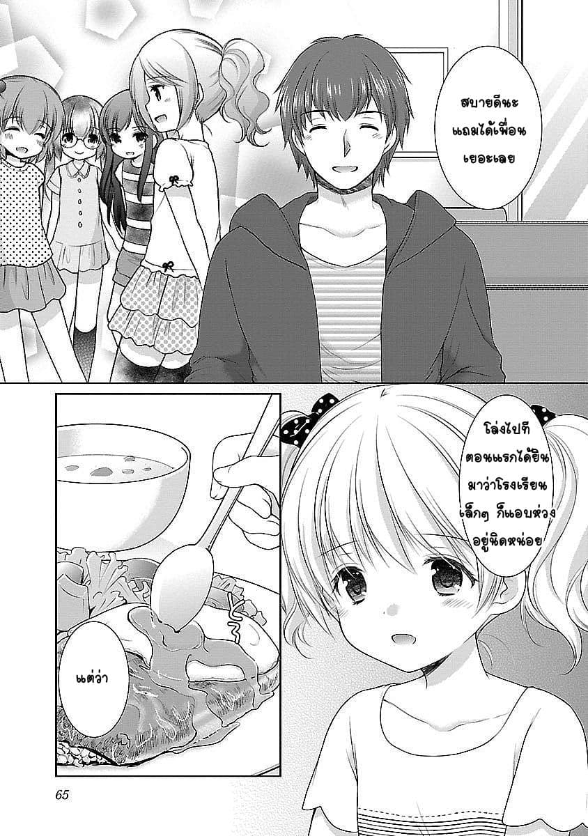 Hoshihime Mura no Naisho Hanashi page 15