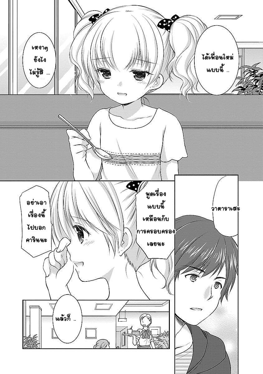 Hoshihime Mura no Naisho Hanashi page 16