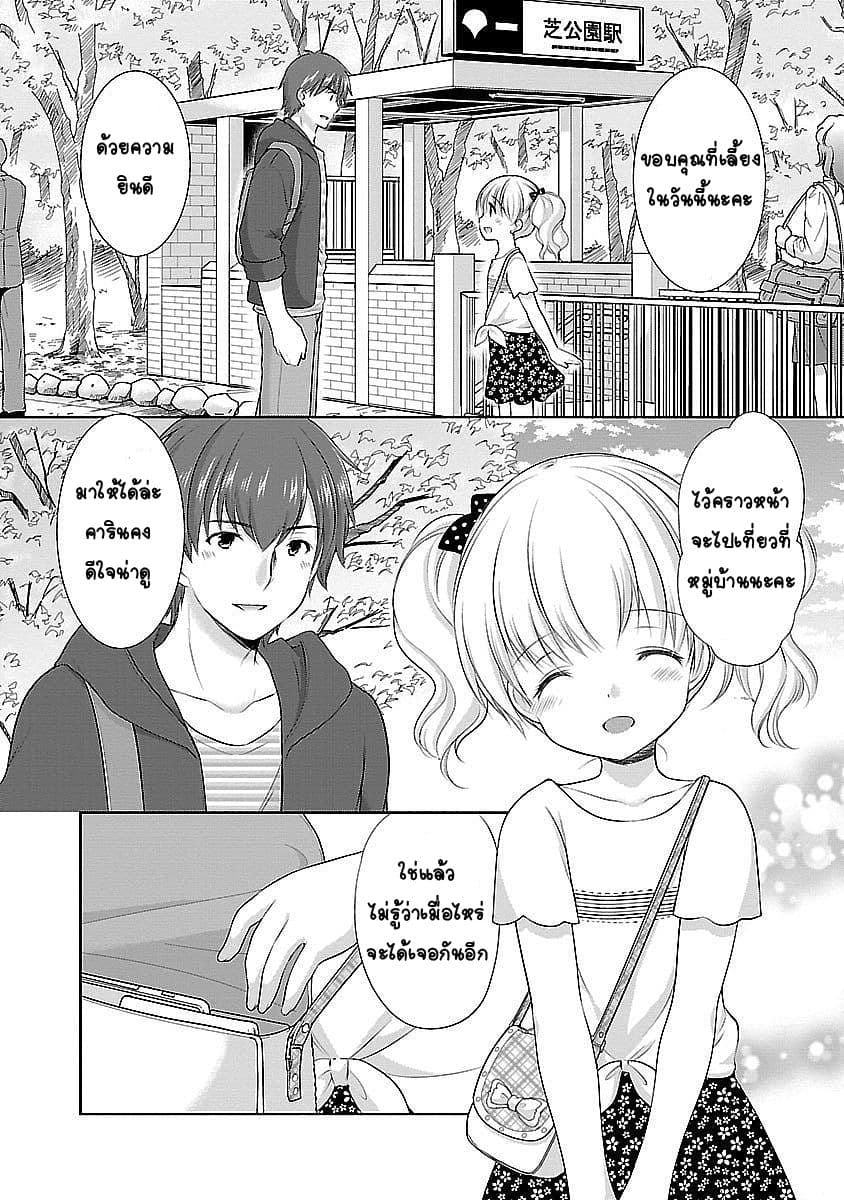 Hoshihime Mura no Naisho Hanashi page 18