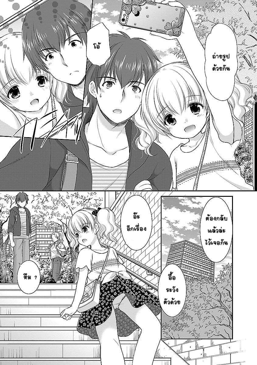Hoshihime Mura no Naisho Hanashi page 19