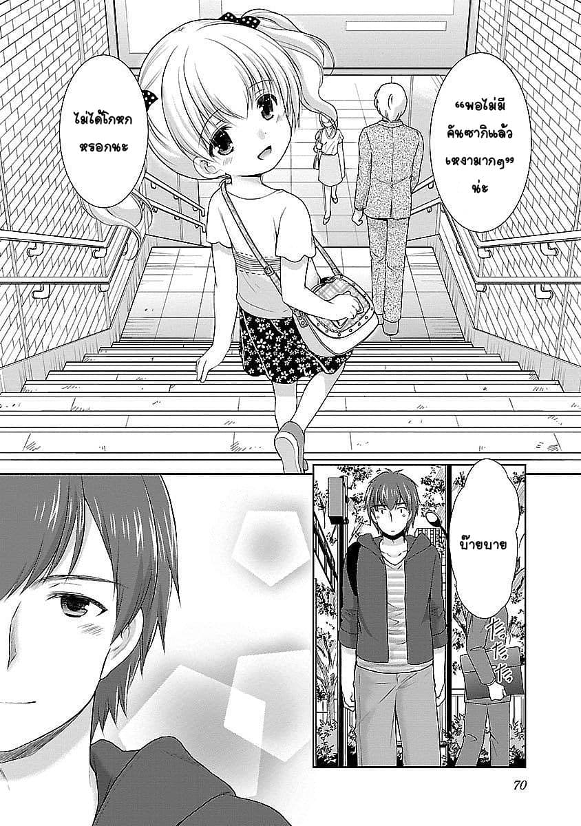 Hoshihime Mura no Naisho Hanashi page 20