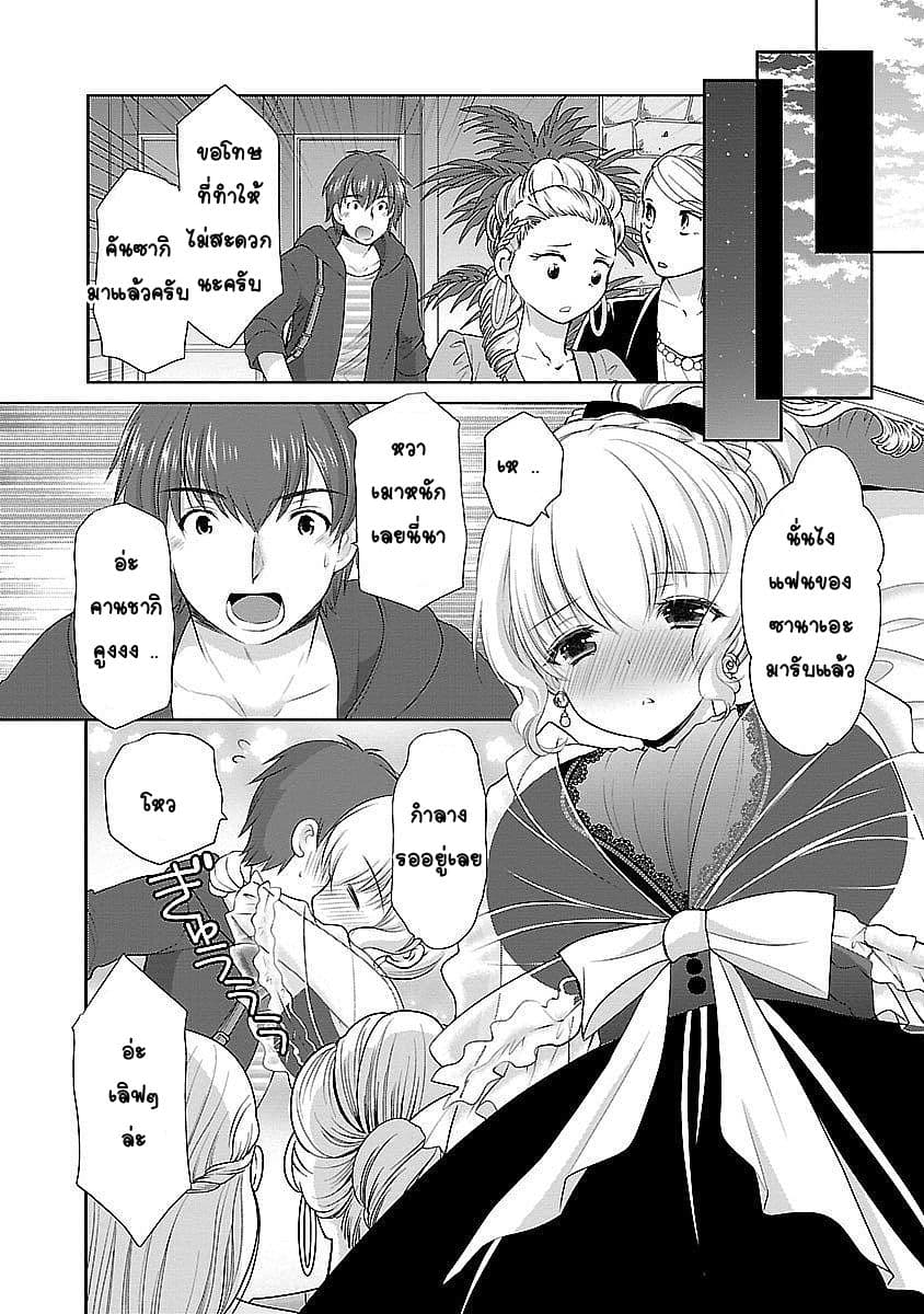 Hoshihime Mura no Naisho Hanashi page 21