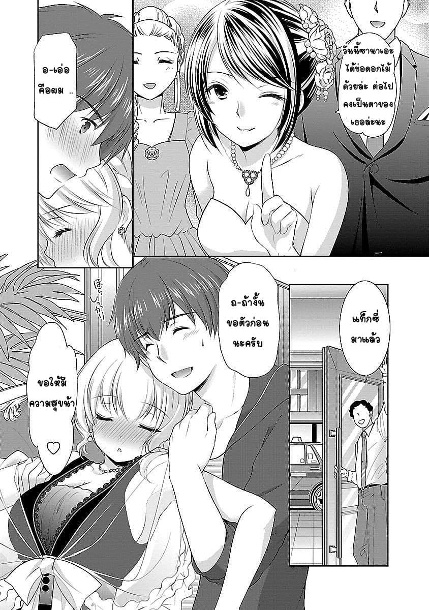 Hoshihime Mura no Naisho Hanashi page 22