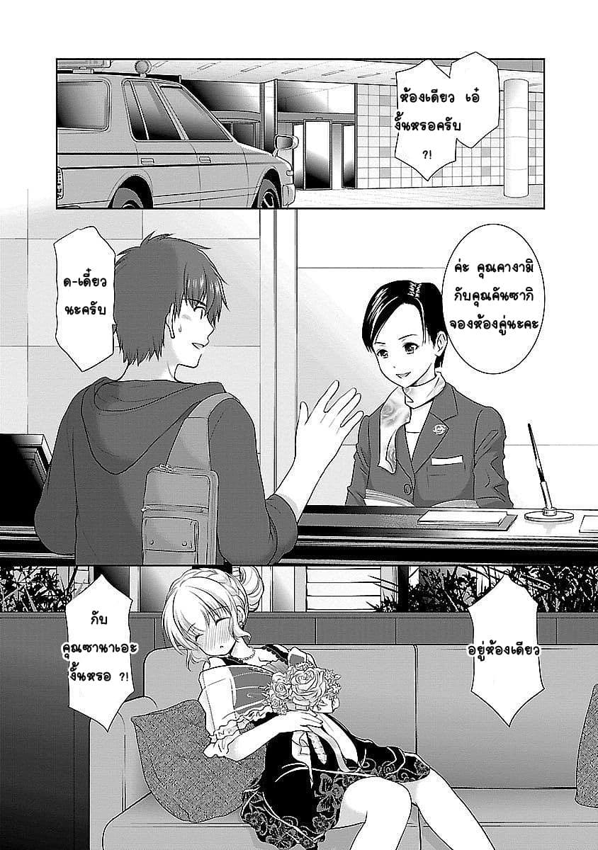 Hoshihime Mura no Naisho Hanashi page 23