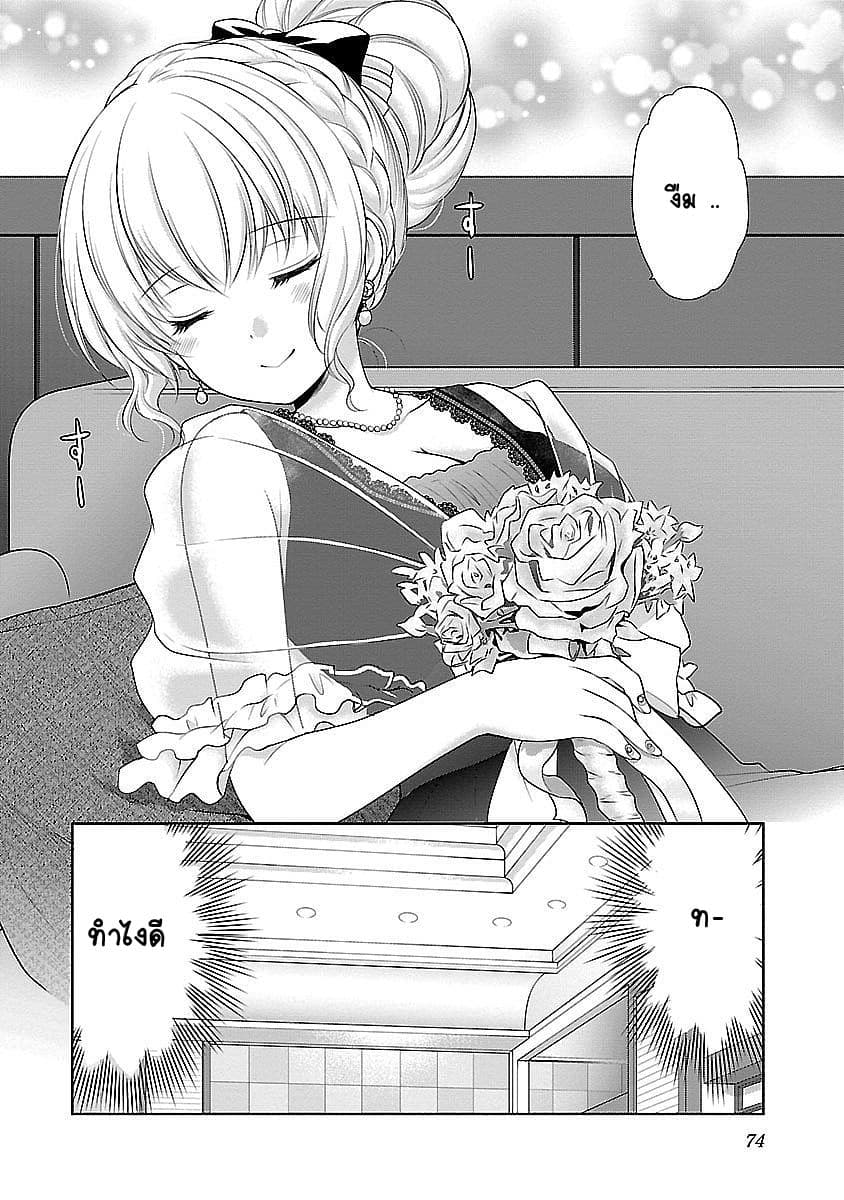 Hoshihime Mura no Naisho Hanashi page 24