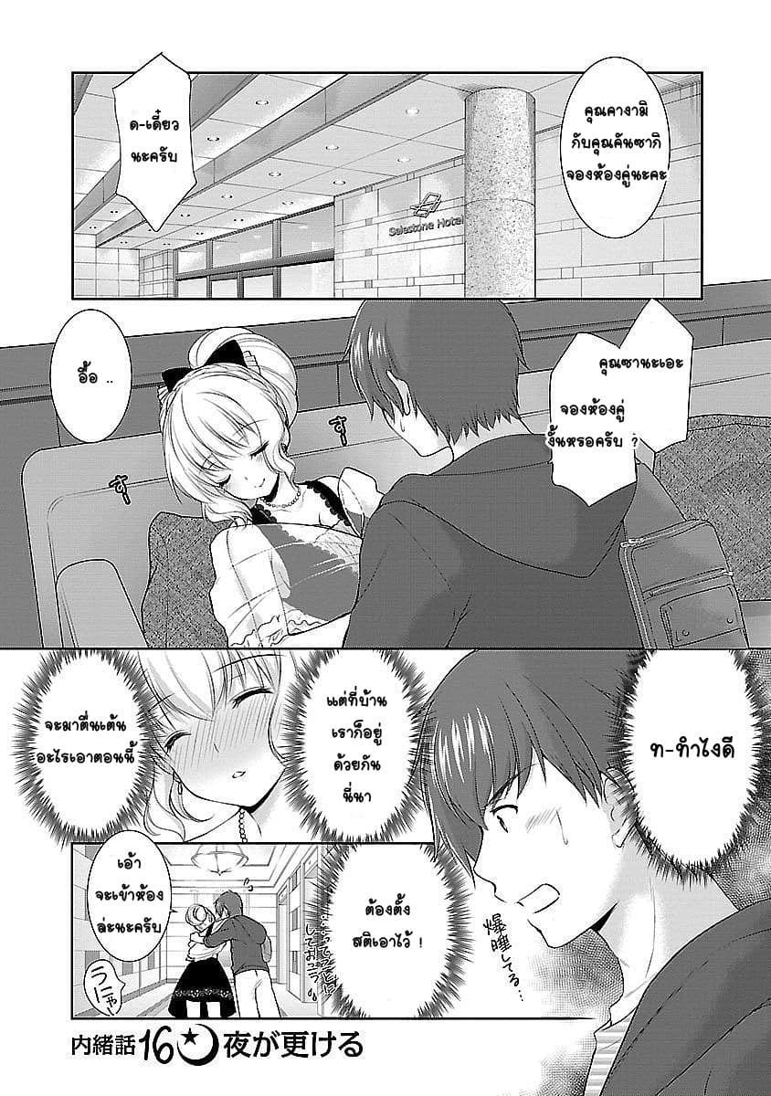 Hoshihime Mura no Naisho Hanashi page 1