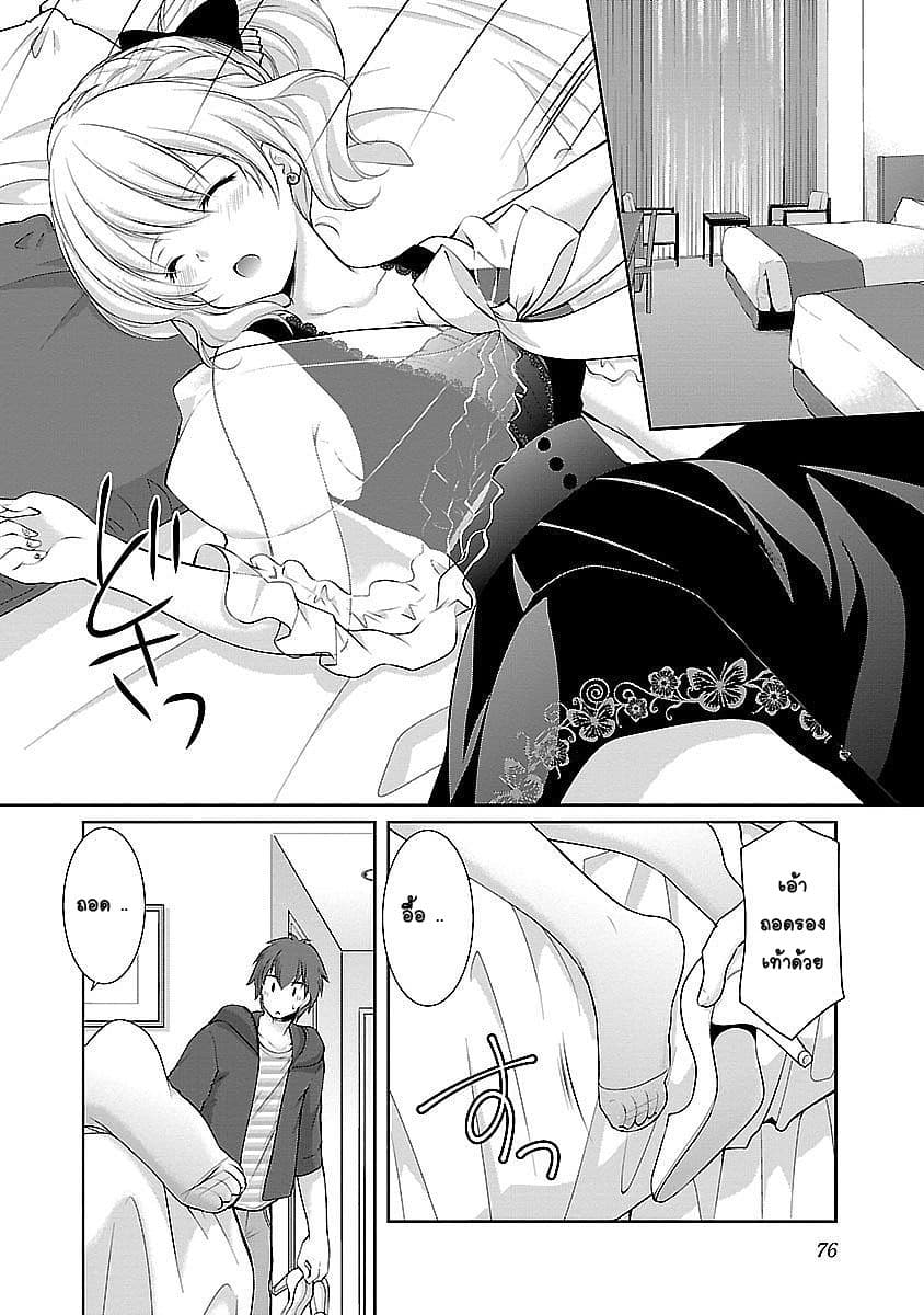 Hoshihime Mura no Naisho Hanashi page 2