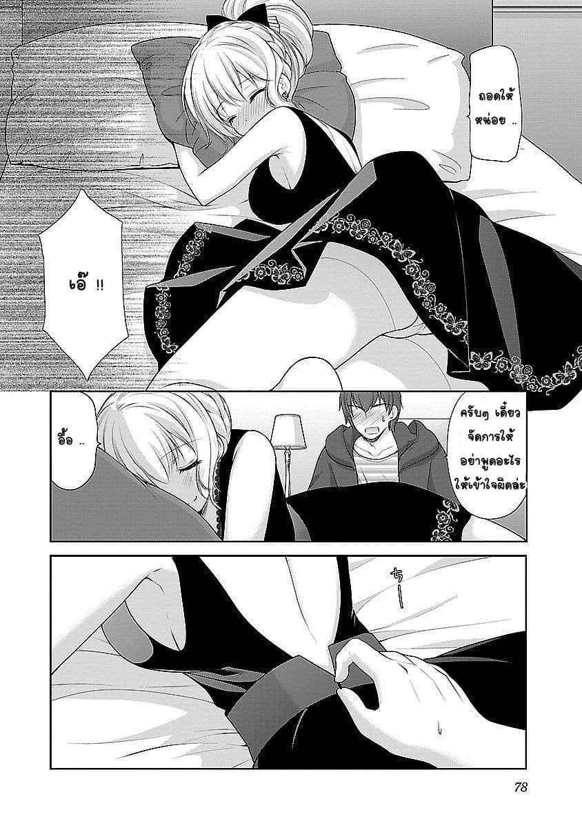 Hoshihime Mura no Naisho Hanashi page 4
