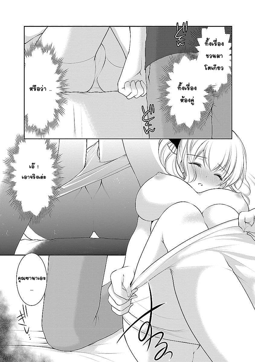 Hoshihime Mura no Naisho Hanashi page 7