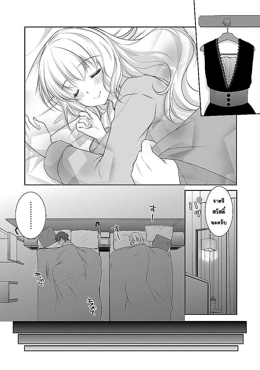 Hoshihime Mura no Naisho Hanashi page 9
