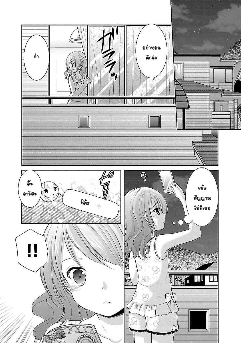 Hoshihime Mura no Naisho Hanashi page 10