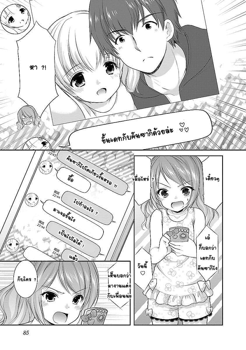 Hoshihime Mura no Naisho Hanashi page 11