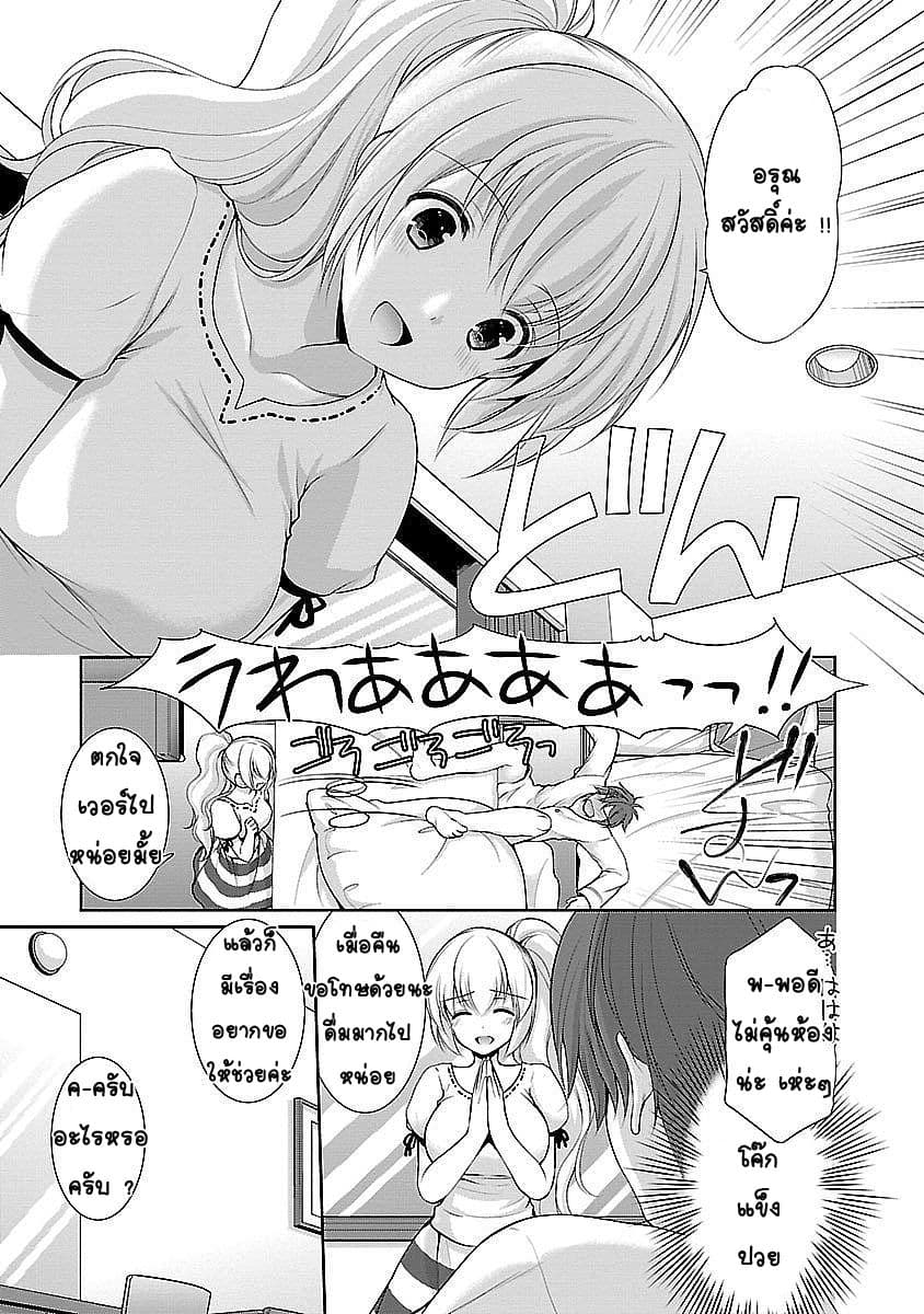 Hoshihime Mura no Naisho Hanashi page 4