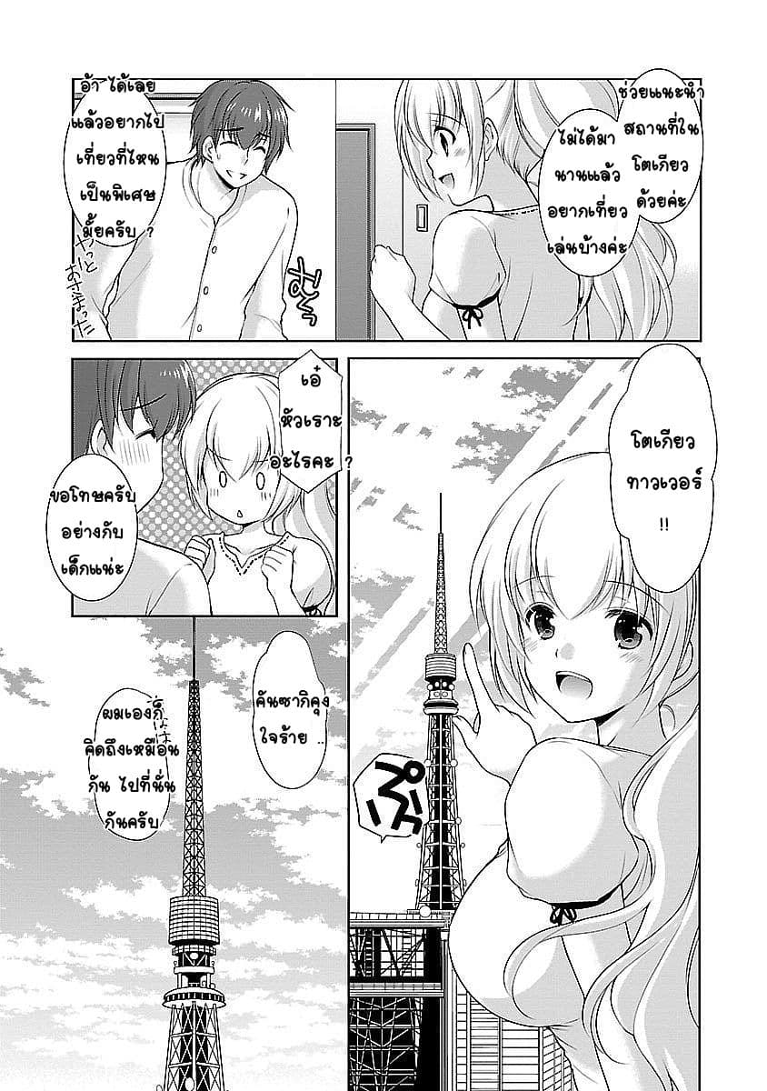 Hoshihime Mura no Naisho Hanashi page 5
