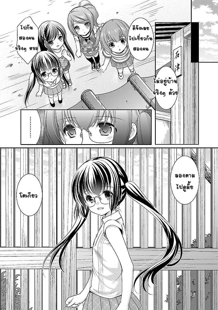 Hoshihime Mura no Naisho Hanashi page 7