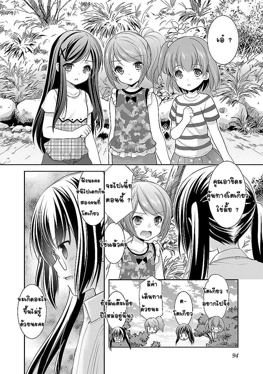 Hoshihime Mura no Naisho Hanashi page 8