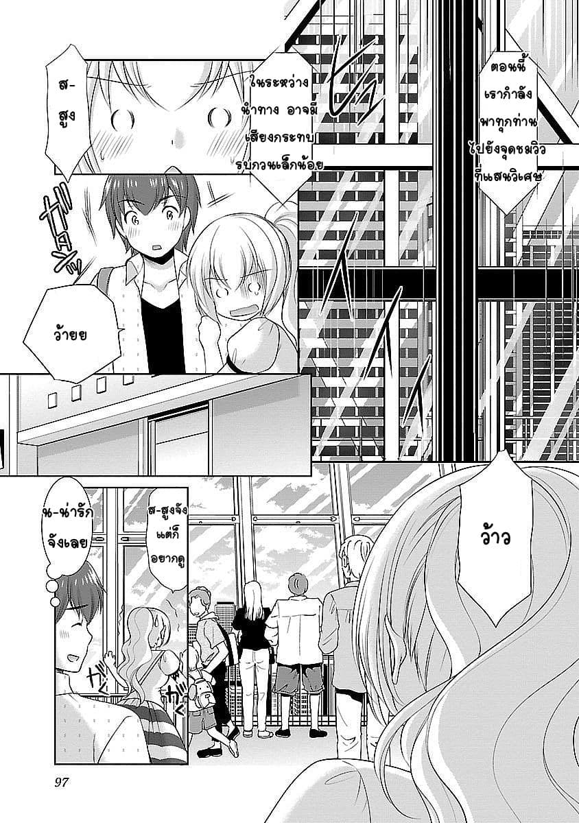Hoshihime Mura no Naisho Hanashi page 11