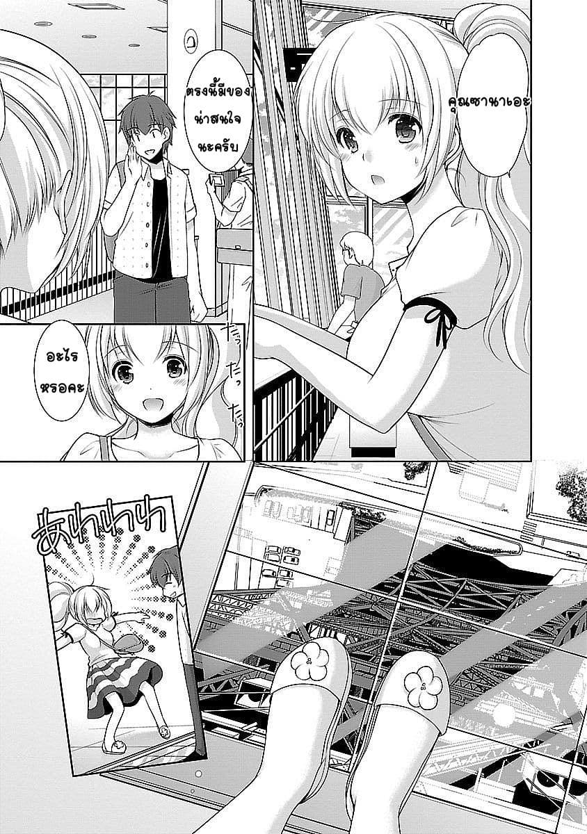 Hoshihime Mura no Naisho Hanashi page 12