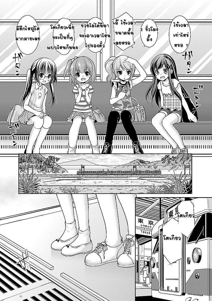 Hoshihime Mura no Naisho Hanashi page 14