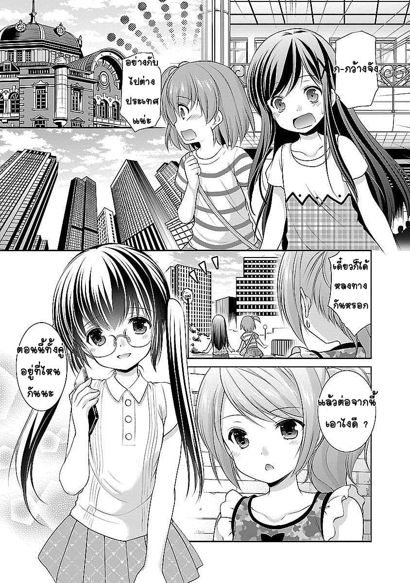 Hoshihime Mura no Naisho Hanashi page 15