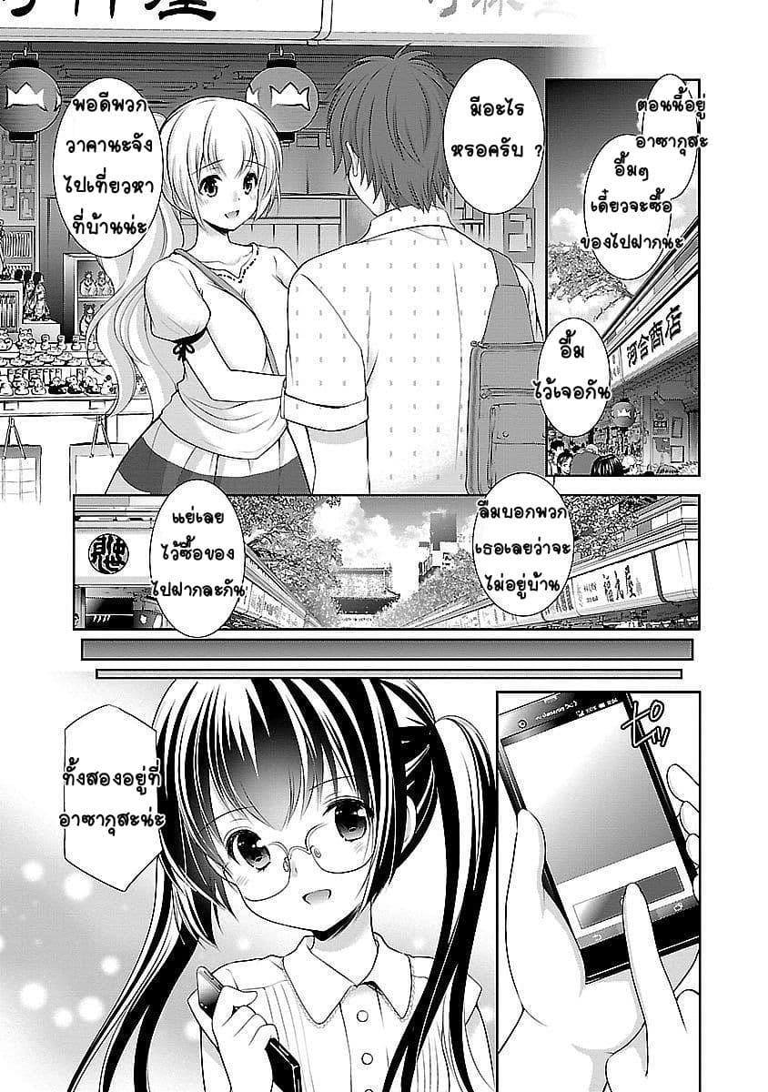 Hoshihime Mura no Naisho Hanashi page 17