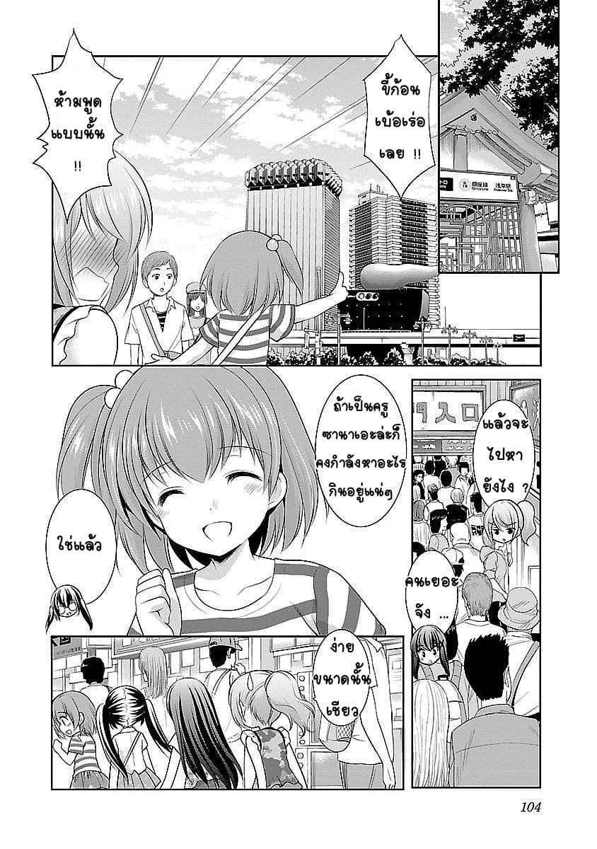 Hoshihime Mura no Naisho Hanashi page 18