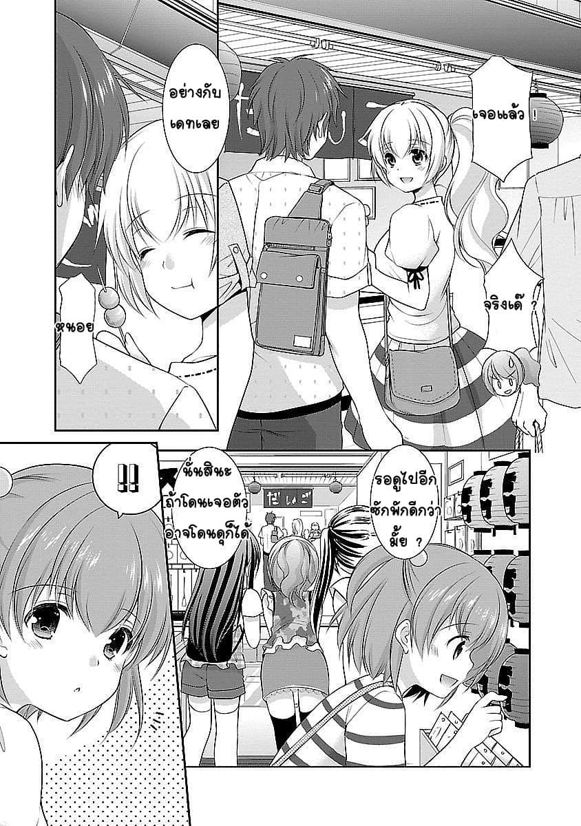 Hoshihime Mura no Naisho Hanashi page 19