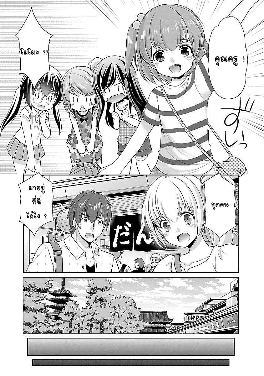 Hoshihime Mura no Naisho Hanashi page 20