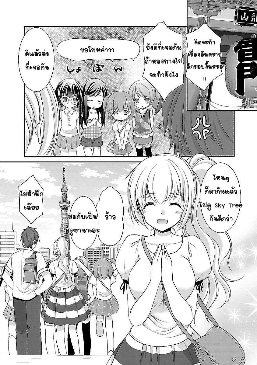 Hoshihime Mura no Naisho Hanashi page 21