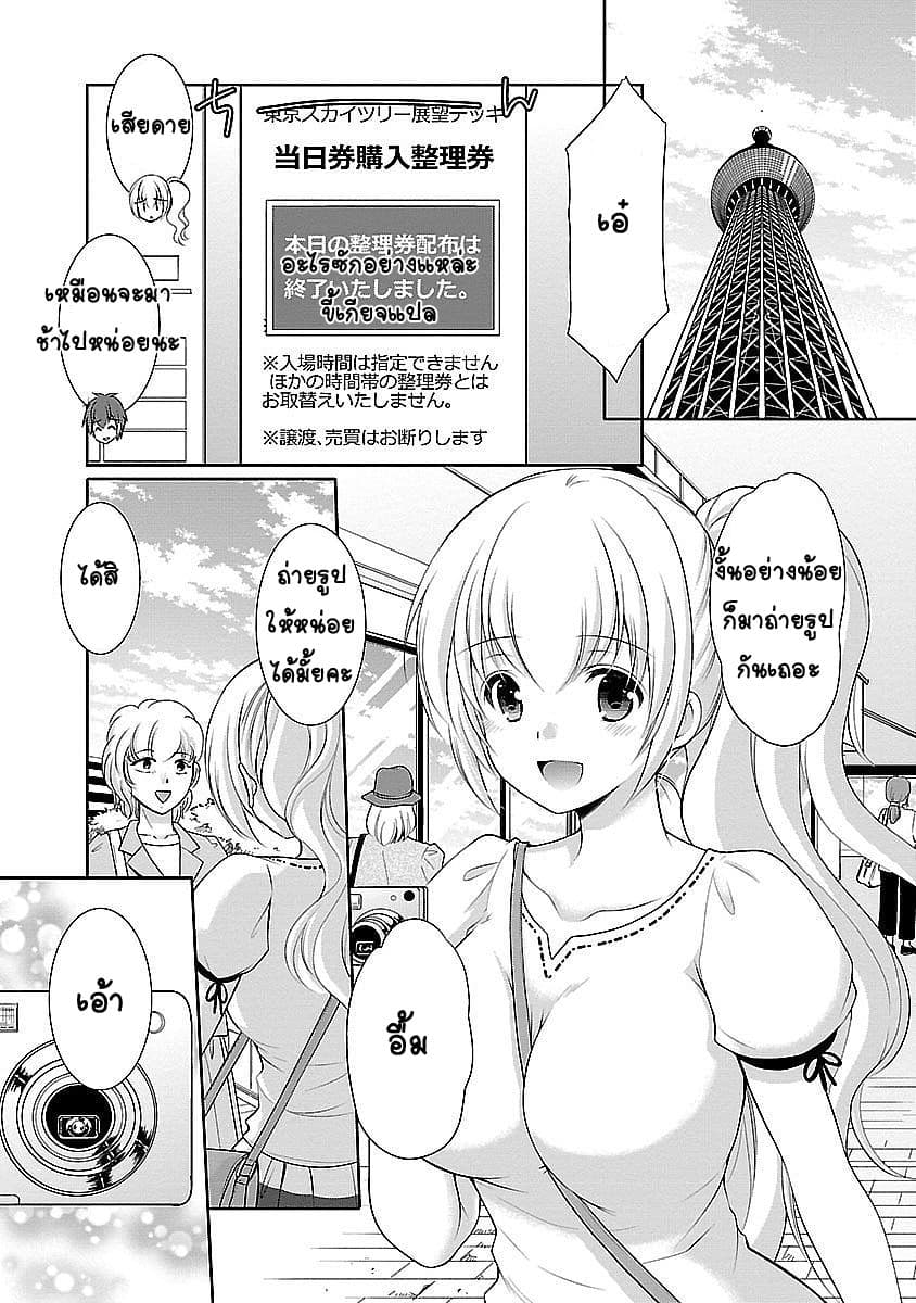 Hoshihime Mura no Naisho Hanashi page 22