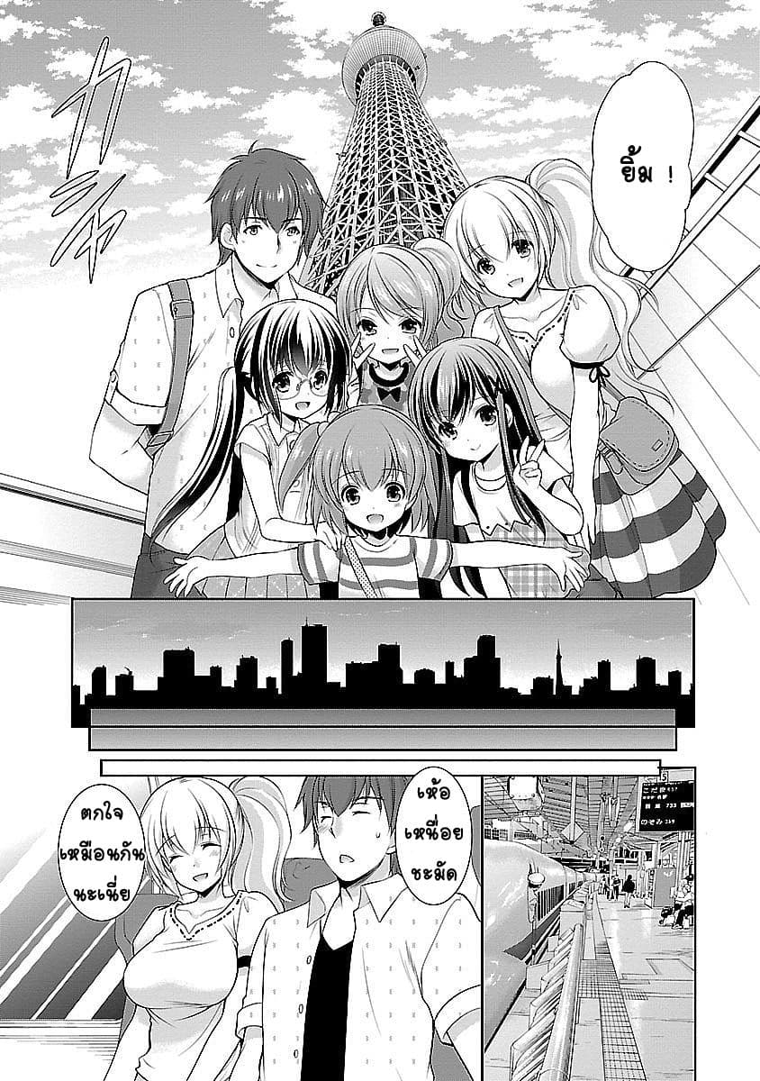 Hoshihime Mura no Naisho Hanashi page 23