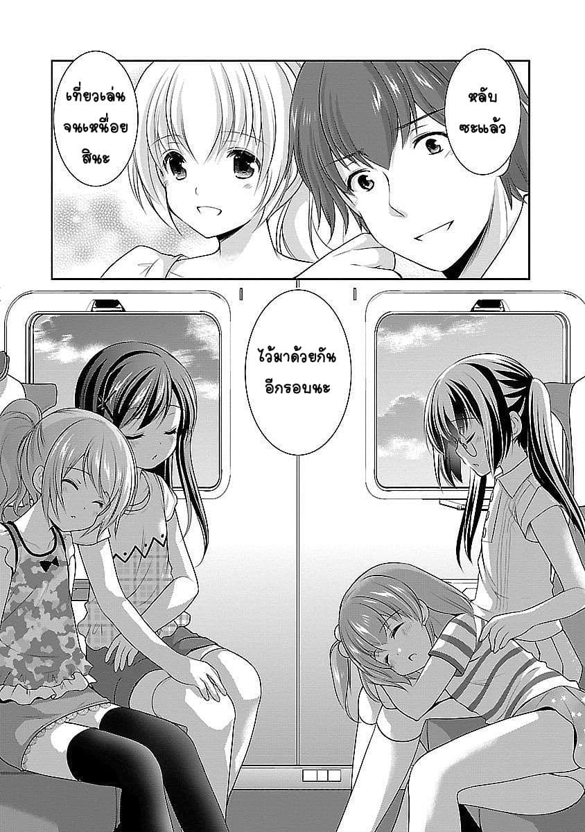 Hoshihime Mura no Naisho Hanashi page 24