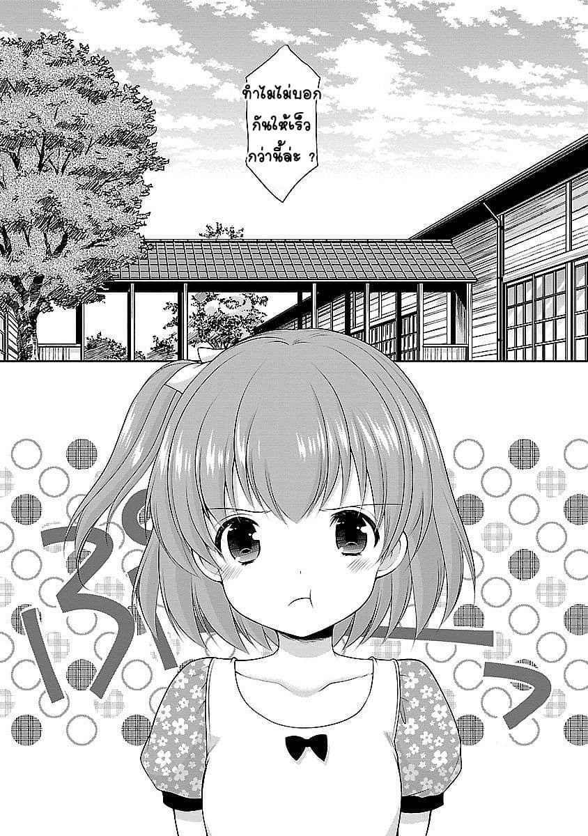 Hoshihime Mura no Naisho Hanashi page 3