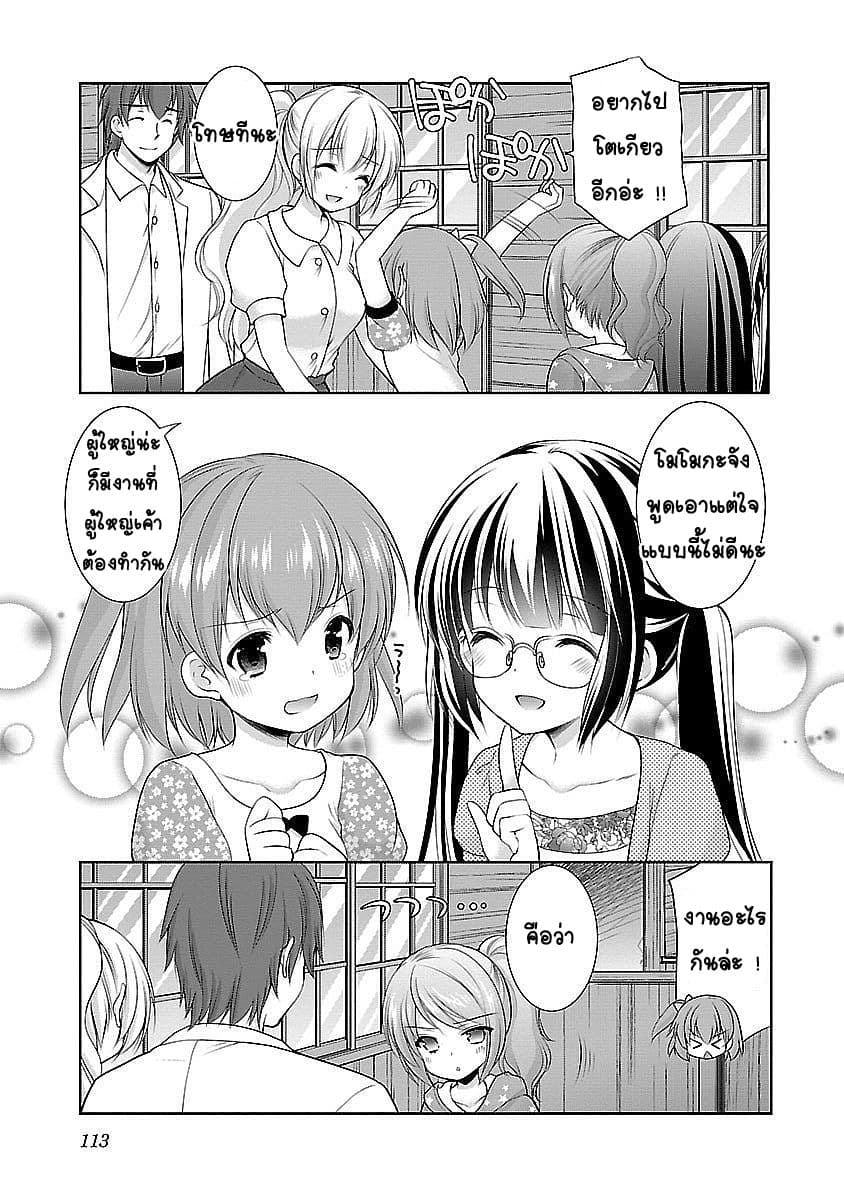 Hoshihime Mura no Naisho Hanashi page 4