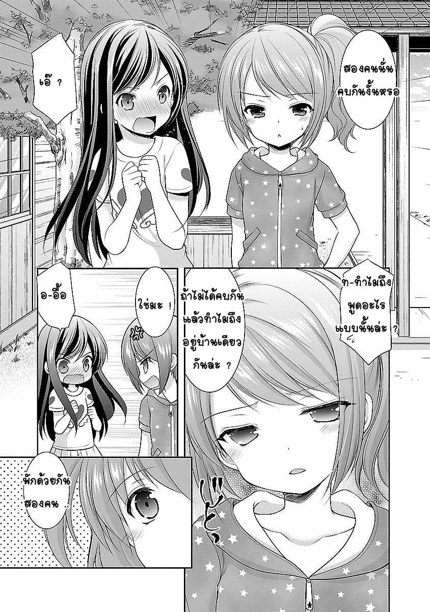 Hoshihime Mura no Naisho Hanashi page 5