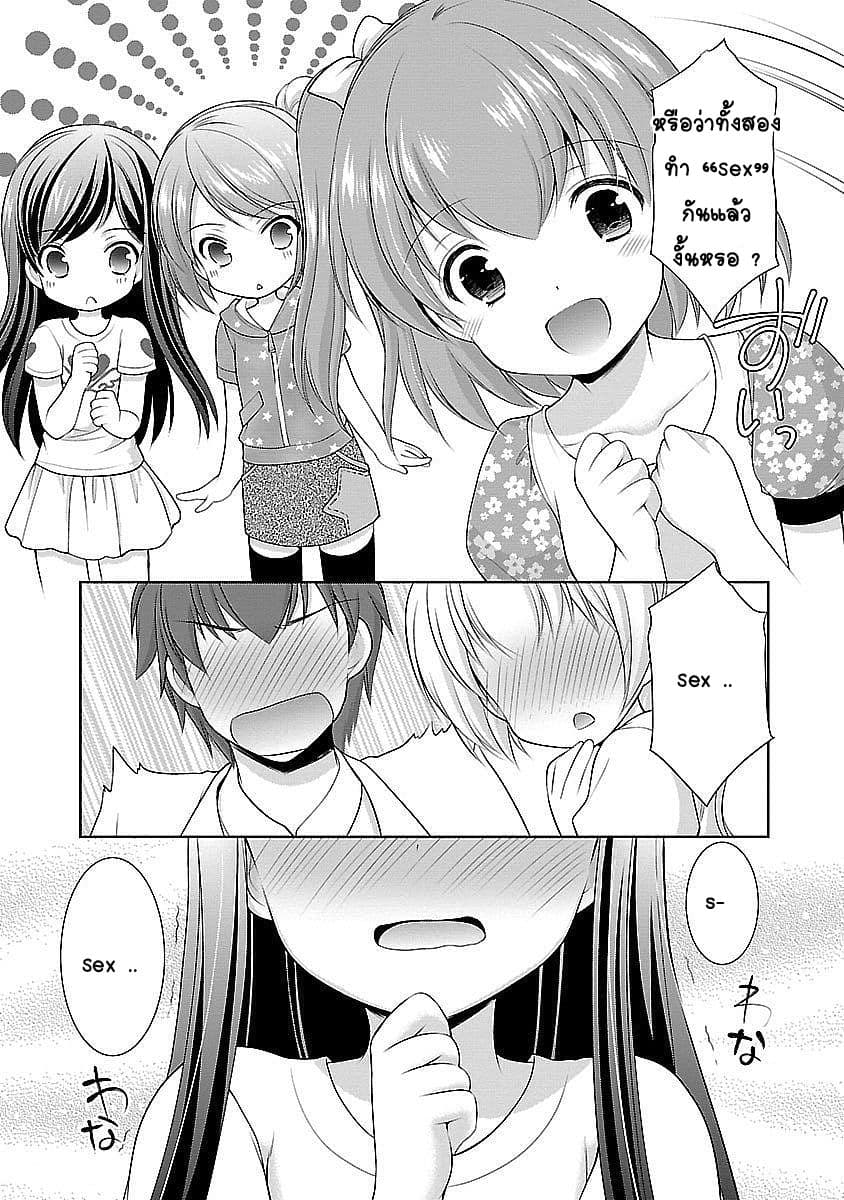 Hoshihime Mura no Naisho Hanashi page 6